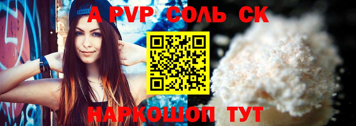 где купить наркотик  Вход с VPN  А ПВП мука  A-PVP VHQ  Коркино  Alpha PVP VHQ 