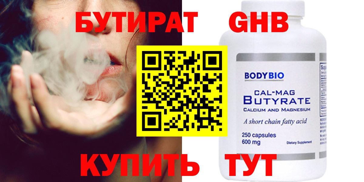 БУТИРАТ  Бутират GHB  Вход с VPN  Коркино 