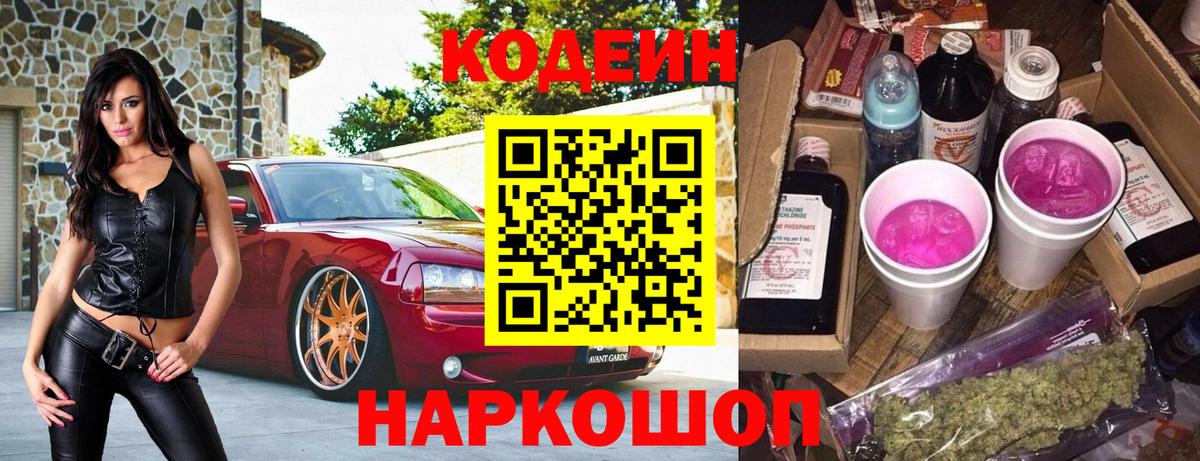 Коркино  Codein Purple Drank  Вход с VPN 