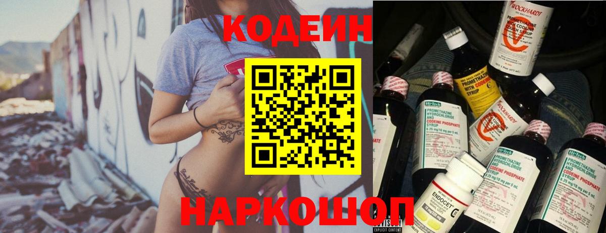 Кодеиновый сироп Lean напиток Lean (лин) Коркино