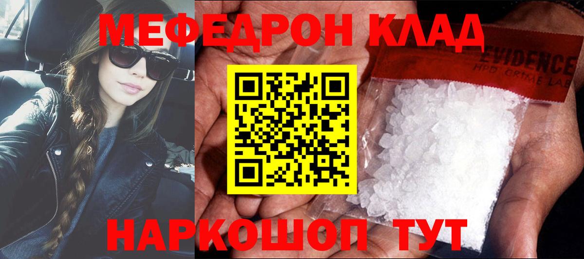 МЯУ-МЯУ мука  МЕФ  Мефедрон  Вход с VPN  Коркино 