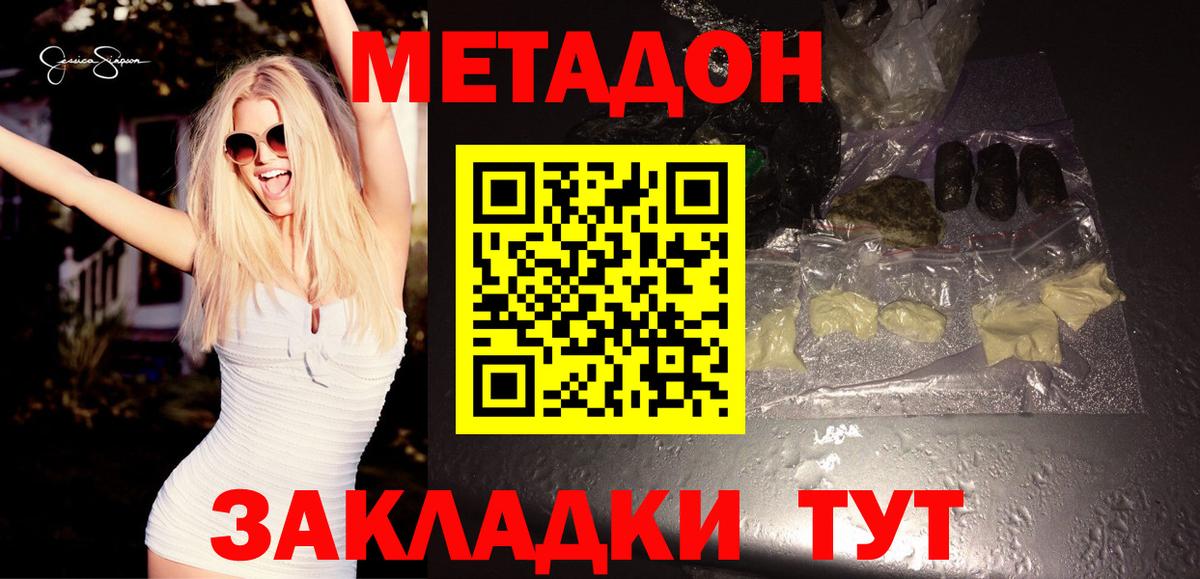 Метадон белоснежный  Метадон VHQ  Коркино  Вход с VPN 
